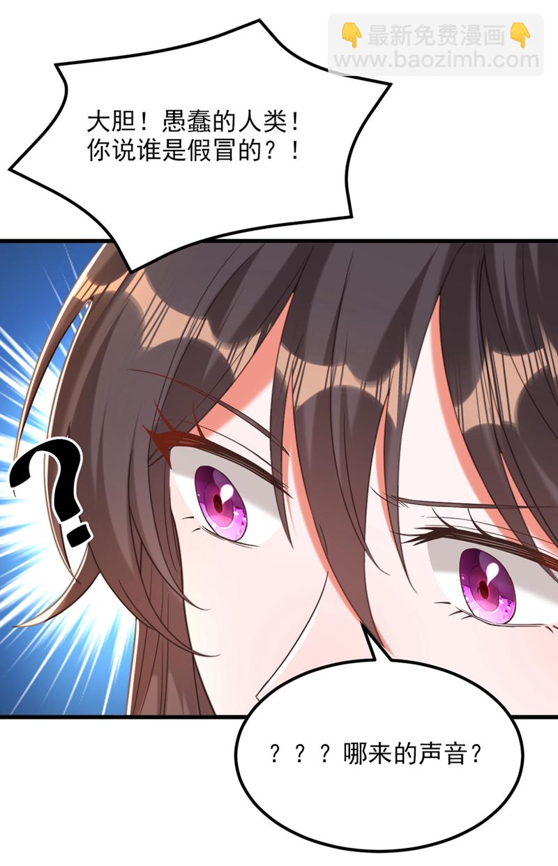 🍲重生空间：豪门辣妻不好惹 第437话 ？？哪来的声音 第9页