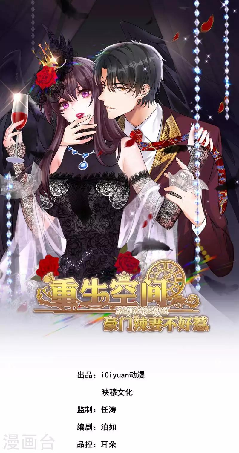 🍲重生空间：豪门辣妻不好惹 第45话 40米的针管听说过没？ 第1页