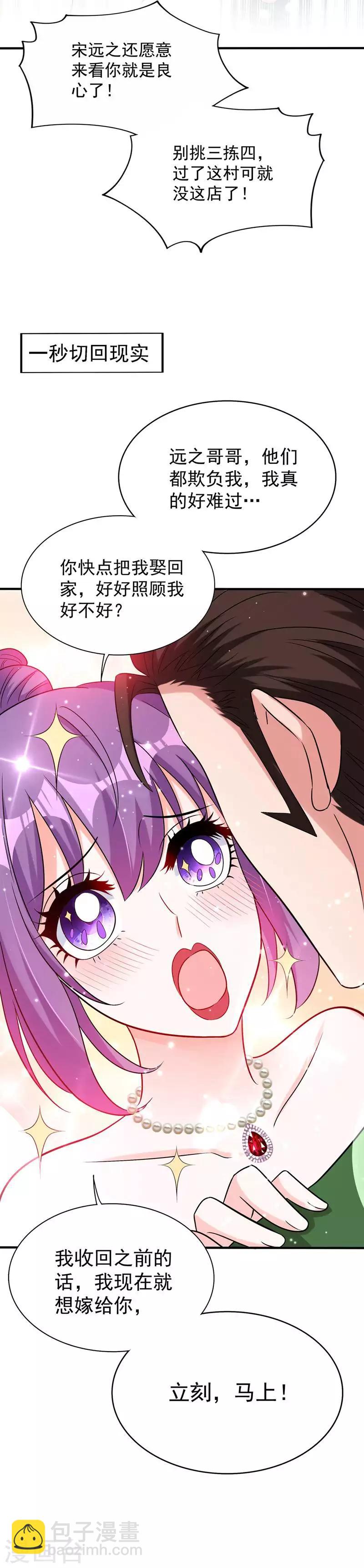 🍲重生空间：豪门辣妻不好惹 第45话 40米的针管听说过没？ 第10页