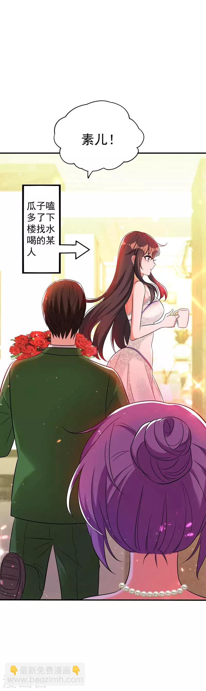 🍲重生空间：豪门辣妻不好惹 第45话 40米的针管听说过没？ 第18页
