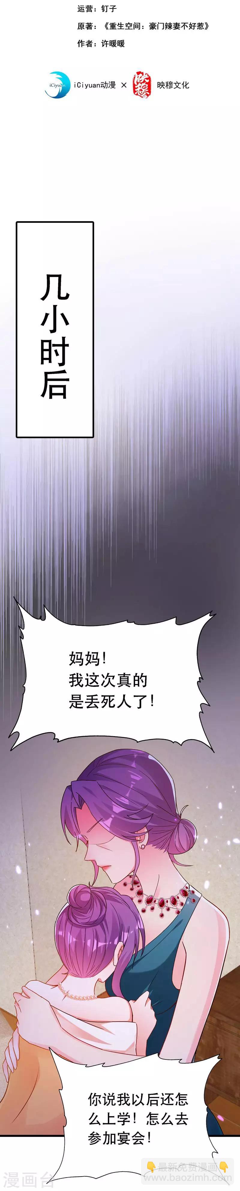 🍲重生空间：豪门辣妻不好惹 第45话 40米的针管听说过没？ 第2页