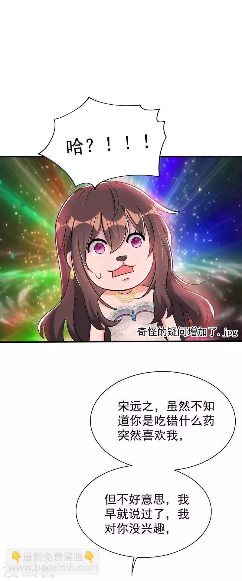 🍲重生空间：豪门辣妻不好惹 第45话 40米的针管听说过没？ 第21页