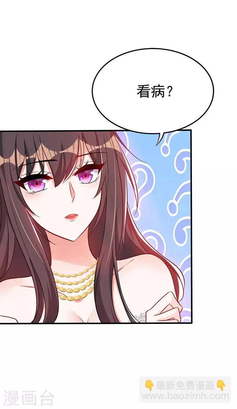 🍲重生空间：豪门辣妻不好惹 第45话 40米的针管听说过没？ 第26页