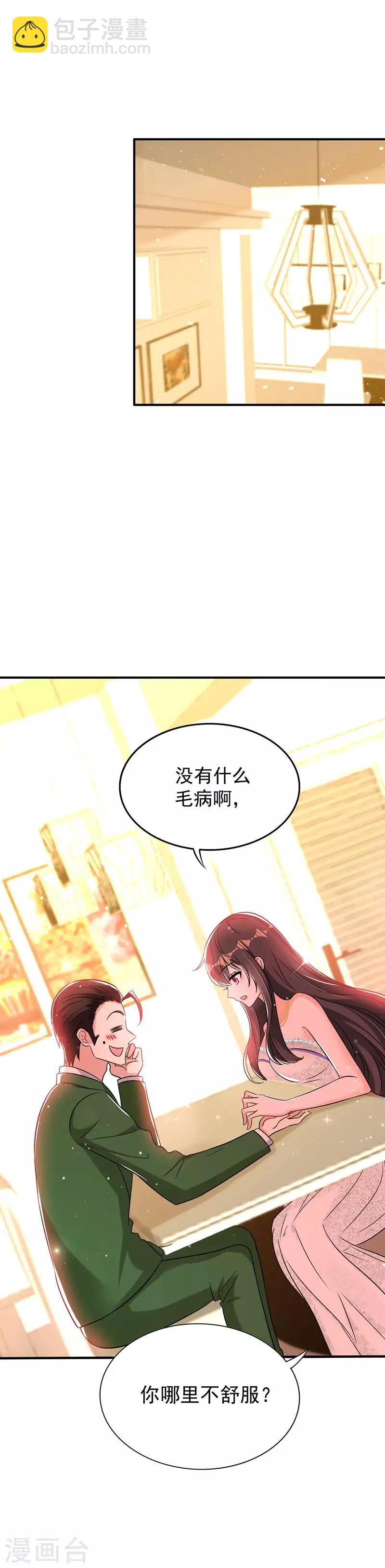 🍲重生空间：豪门辣妻不好惹 第45话 40米的针管听说过没？ 第27页