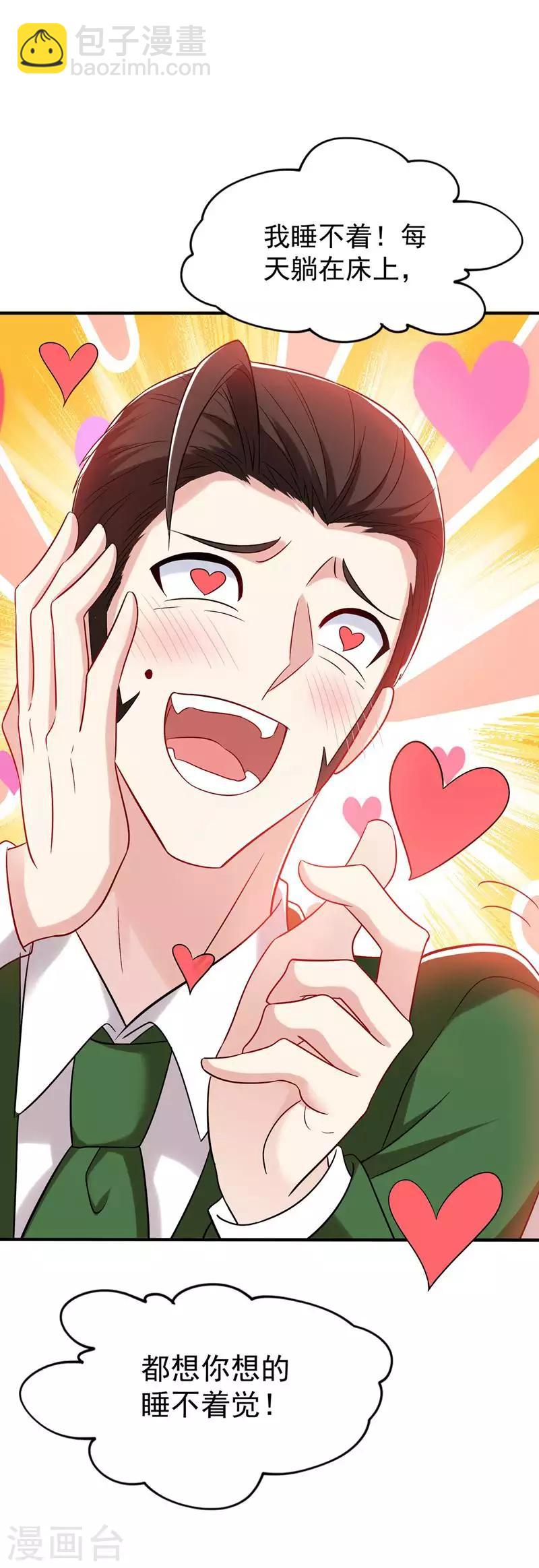 🍲重生空间：豪门辣妻不好惹 第45话 40米的针管听说过没？ 第28页