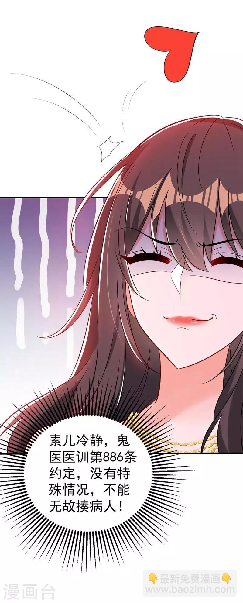 🍲重生空间：豪门辣妻不好惹 第45话 40米的针管听说过没？ 第29页