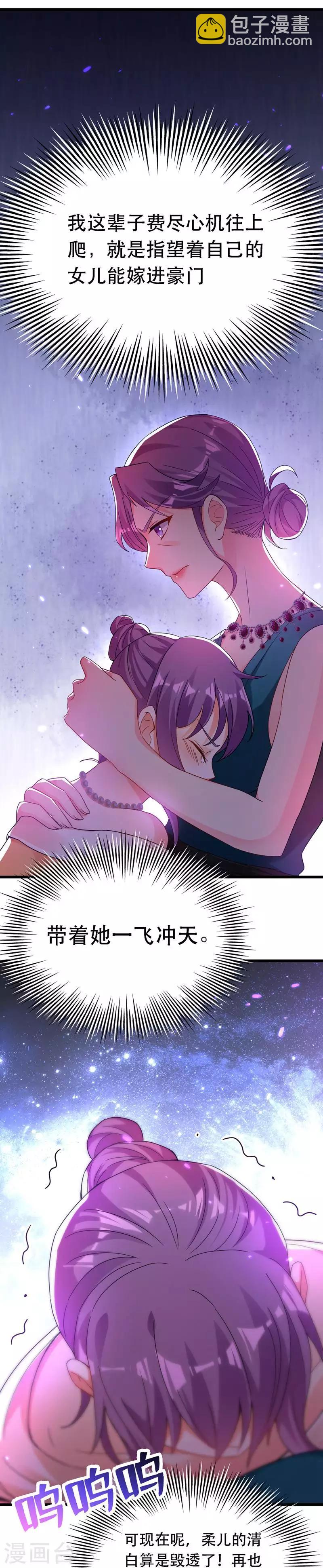🍲重生空间：豪门辣妻不好惹 第45话 40米的针管听说过没？ 第3页