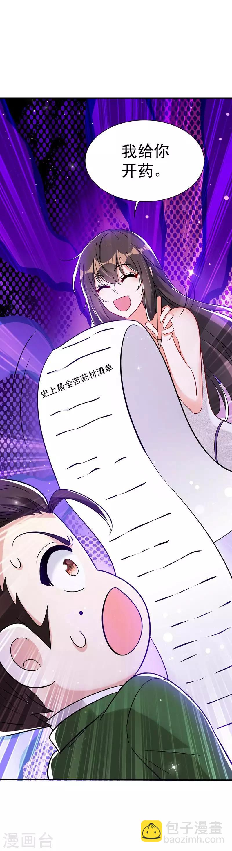 🍲重生空间：豪门辣妻不好惹 第45话 40米的针管听说过没？ 第31页