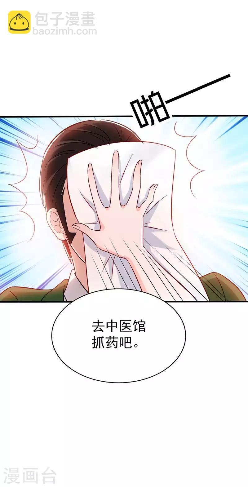 🍲重生空间：豪门辣妻不好惹 第45话 40米的针管听说过没？ 第32页
