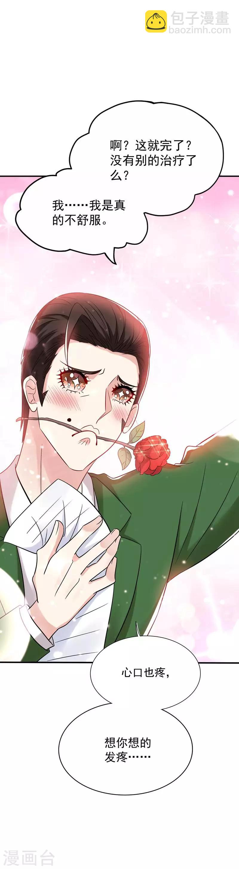 🍲重生空间：豪门辣妻不好惹 第45话 40米的针管听说过没？ 第33页