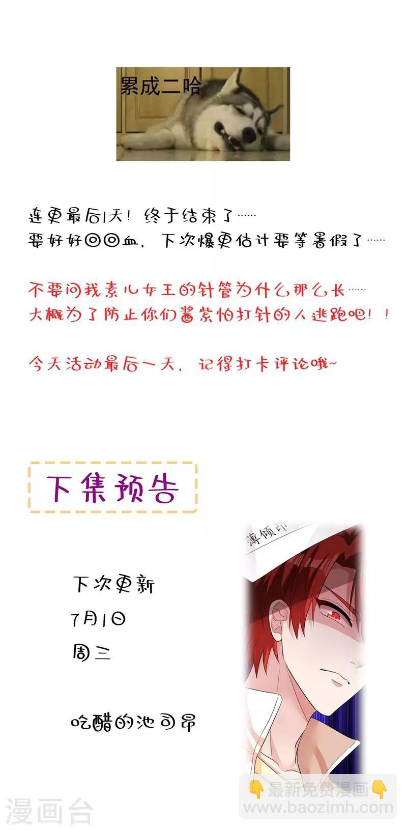 🍲重生空间：豪门辣妻不好惹 第45话 40米的针管听说过没？ 第35页
