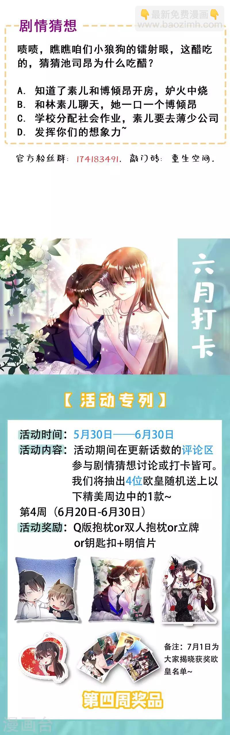 🍲重生空间：豪门辣妻不好惹 第45话 40米的针管听说过没？ 第36页