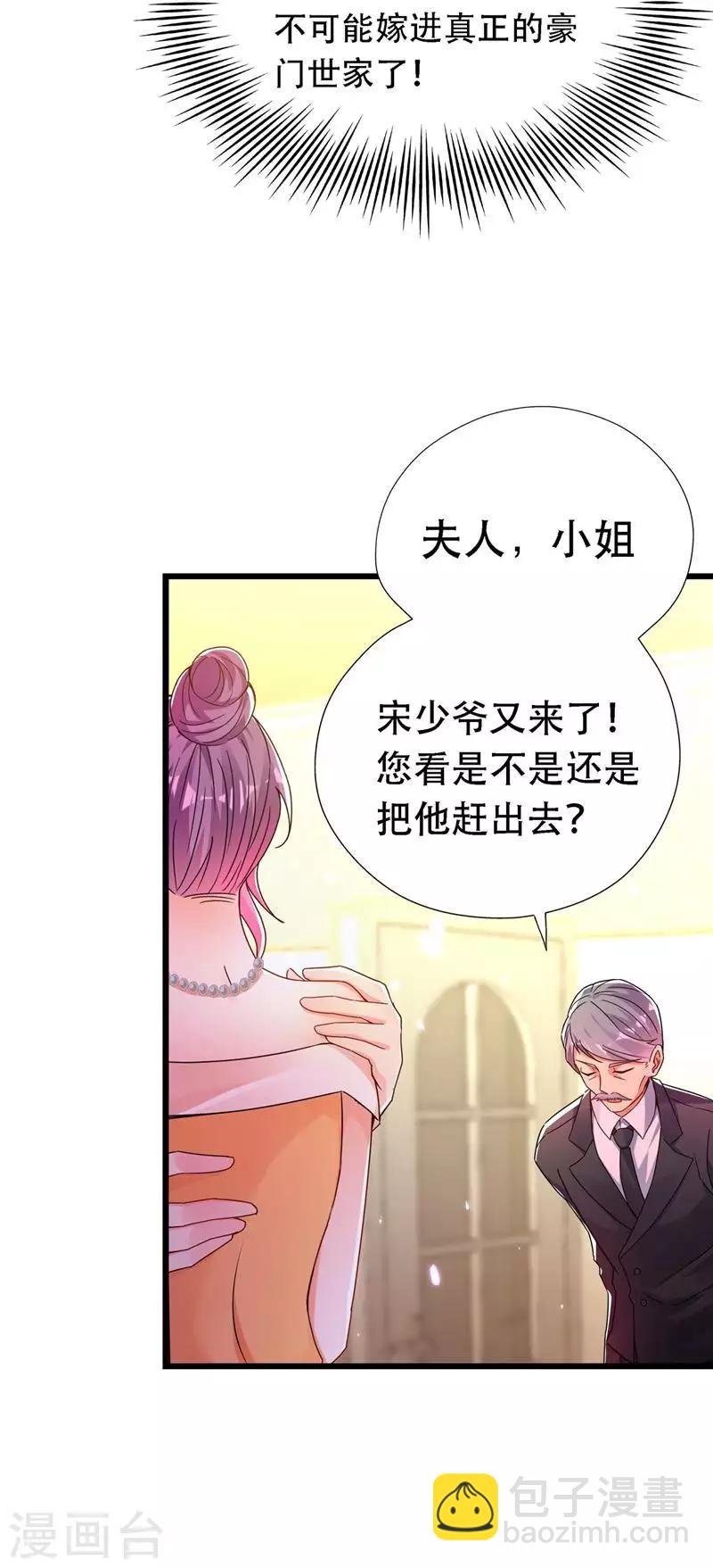 🍲重生空间：豪门辣妻不好惹 第45话 40米的针管听说过没？ 第4页