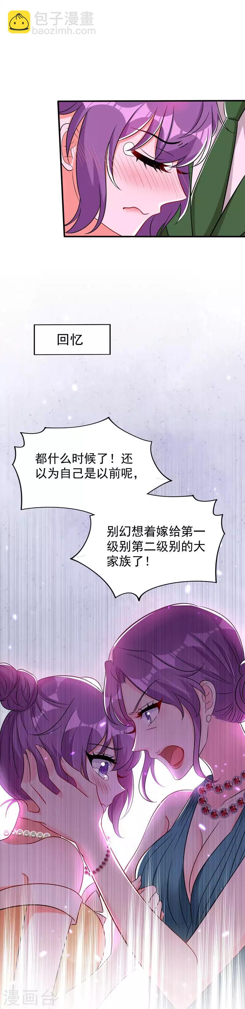 🍲重生空间：豪门辣妻不好惹 第45话 40米的针管听说过没？ 第9页