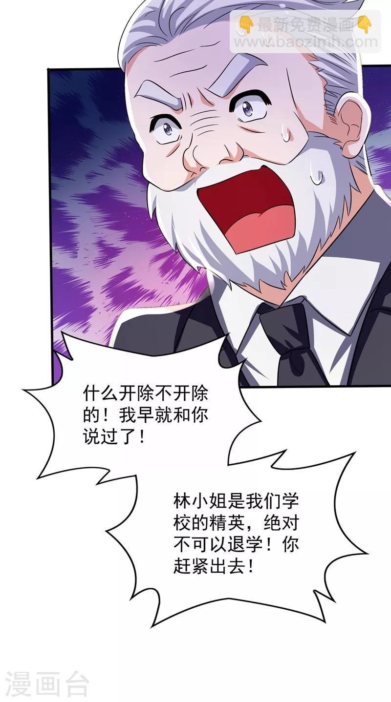 🍲重生空间：豪门辣妻不好惹 第47话 林素儿“背后的男人” 第13页