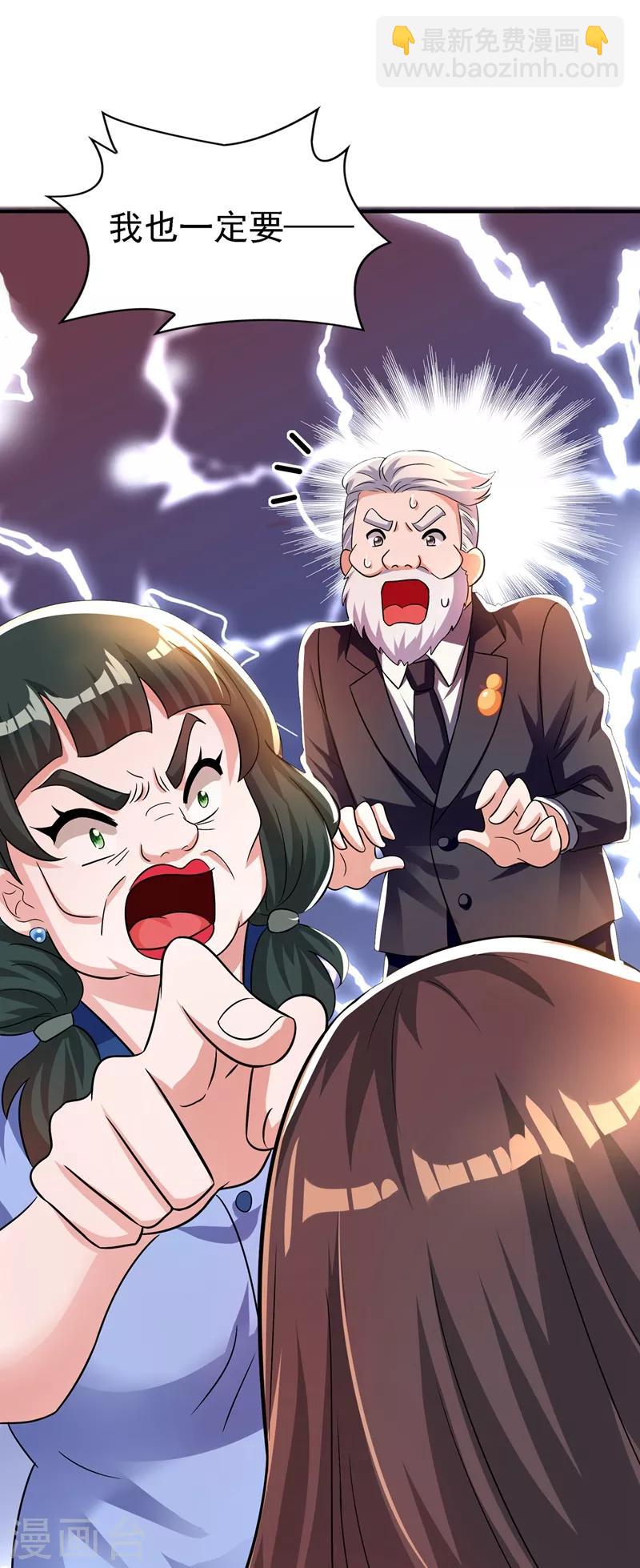 🍲重生空间：豪门辣妻不好惹 第47话 林素儿“背后的男人” 第17页