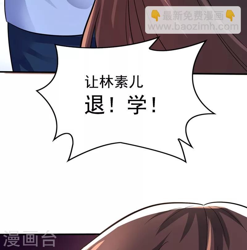 🍲重生空间：豪门辣妻不好惹 第47话 林素儿“背后的男人” 第18页