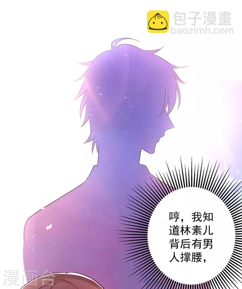 🍲重生空间：豪门辣妻不好惹 第47话 林素儿“背后的男人” 第23页
