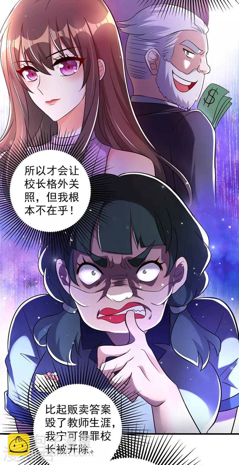 🍲重生空间：豪门辣妻不好惹 第47话 林素儿“背后的男人” 第24页