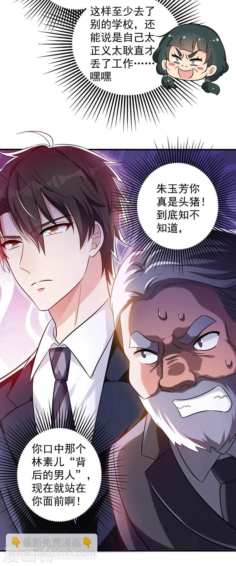 🍲重生空间：豪门辣妻不好惹 第47话 林素儿“背后的男人” 第25页