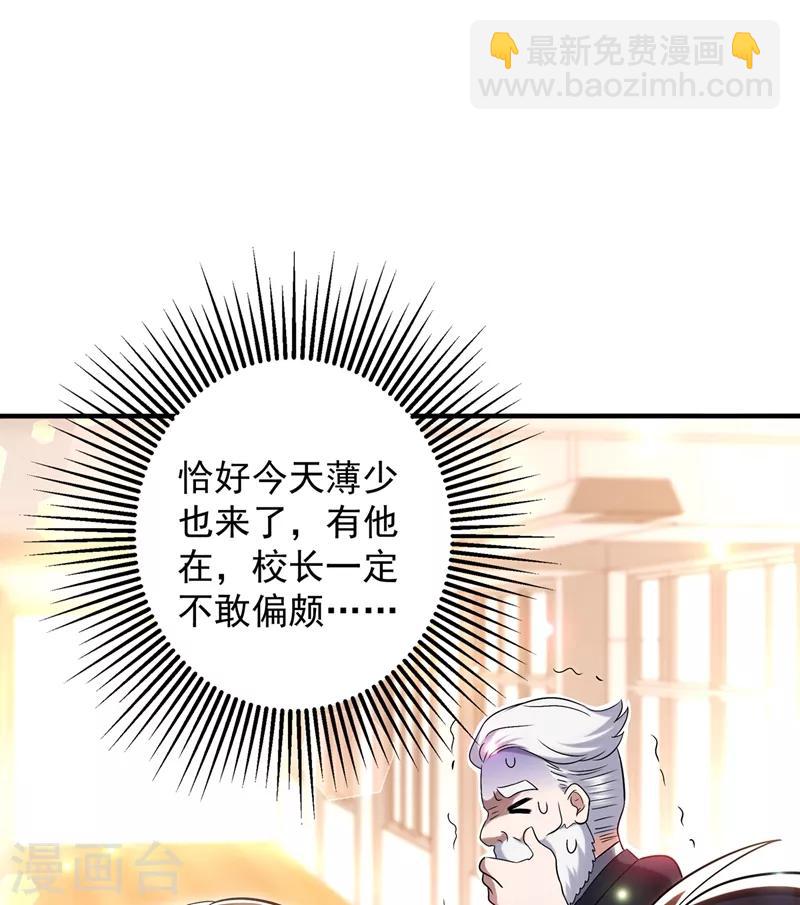 🍲重生空间：豪门辣妻不好惹 第47话 林素儿“背后的男人” 第27页