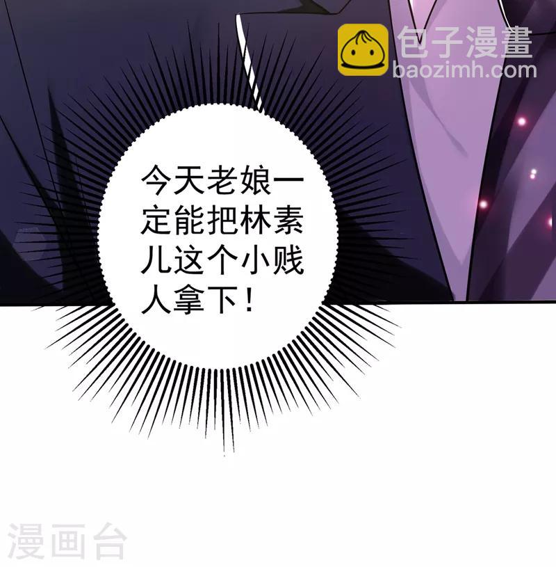 🍲重生空间：豪门辣妻不好惹 第47话 林素儿“背后的男人” 第29页