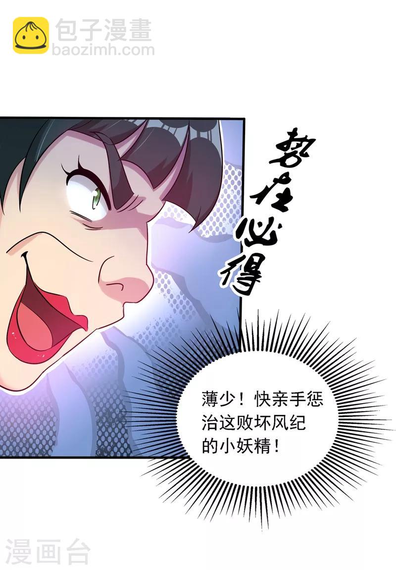🍲重生空间：豪门辣妻不好惹 第47话 林素儿“背后的男人” 第30页