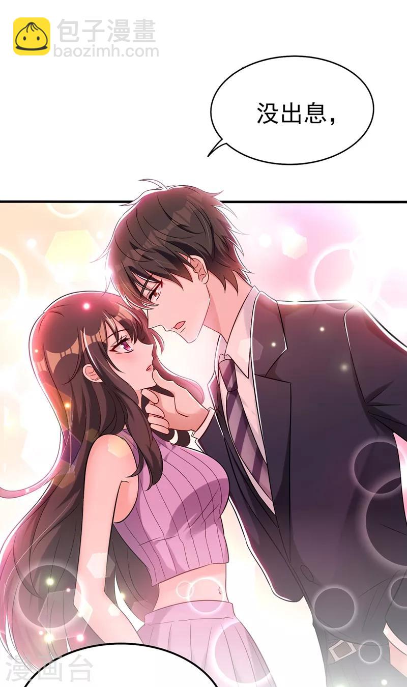 🍲重生空间：豪门辣妻不好惹 第47话 林素儿“背后的男人” 第31页