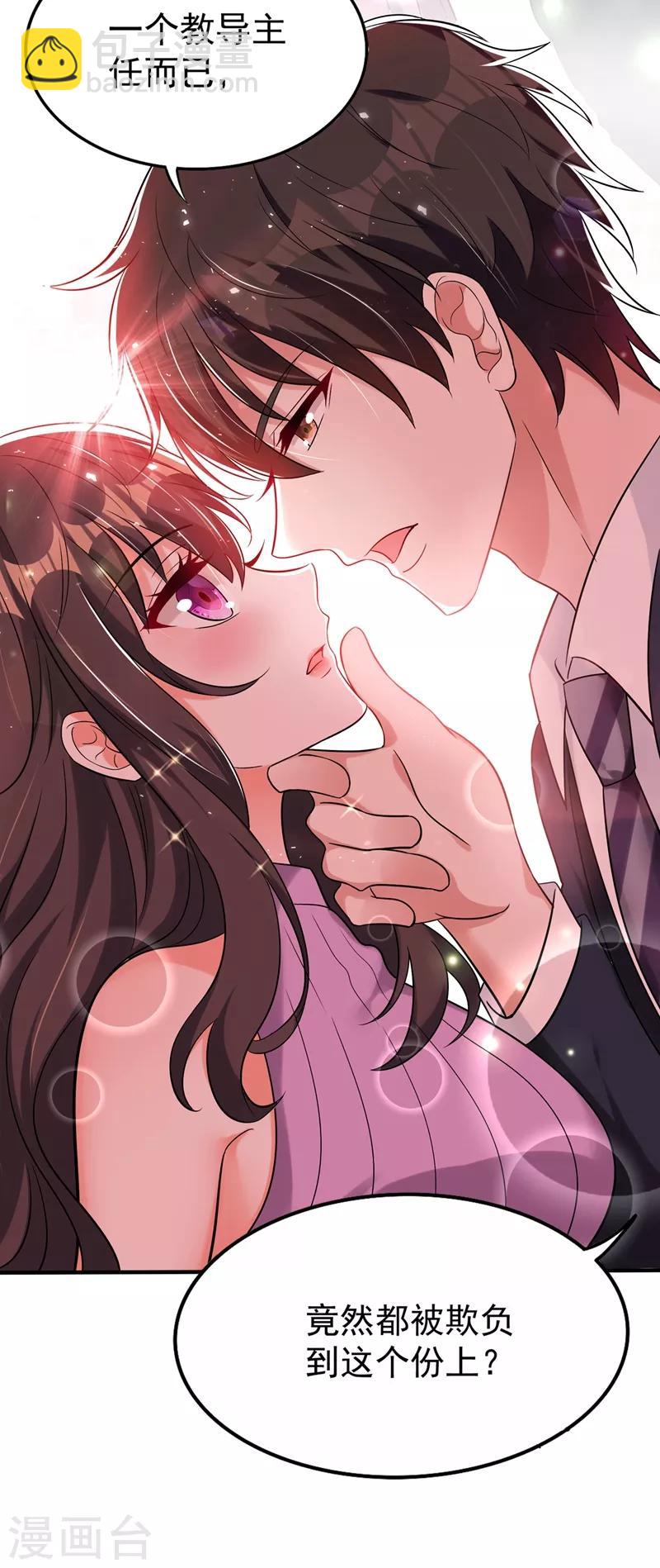 🍲重生空间：豪门辣妻不好惹 第47话 林素儿“背后的男人” 第32页