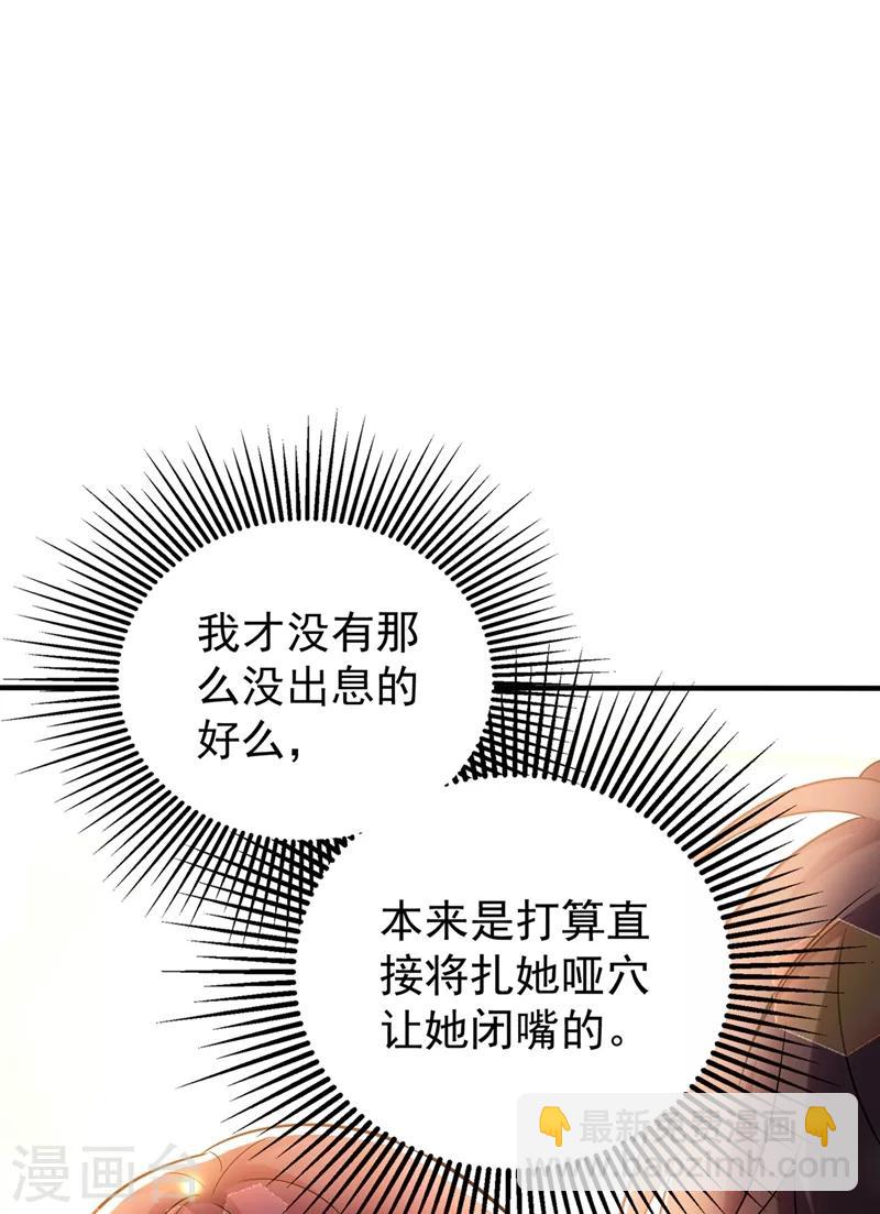 🍲重生空间：豪门辣妻不好惹 第47话 林素儿“背后的男人” 第34页