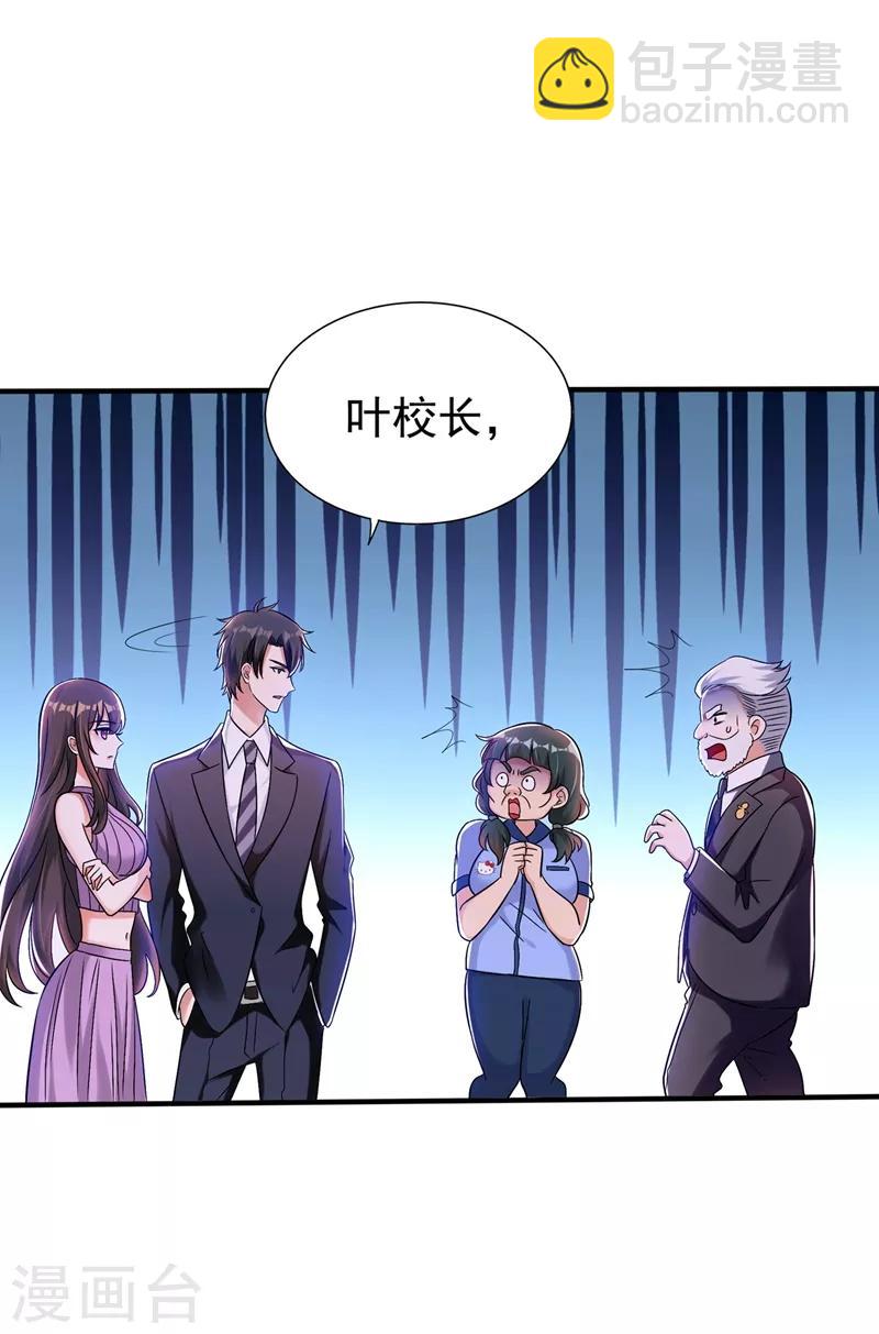 🍲重生空间：豪门辣妻不好惹 第47话 林素儿“背后的男人” 第36页