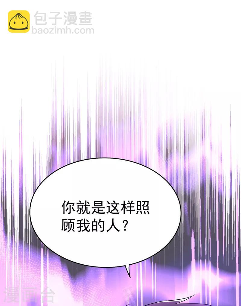 🍲重生空间：豪门辣妻不好惹 第47话 林素儿“背后的男人” 第37页