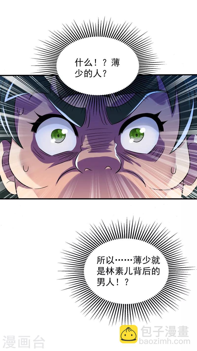 🍲重生空间：豪门辣妻不好惹 第47话 林素儿“背后的男人” 第39页