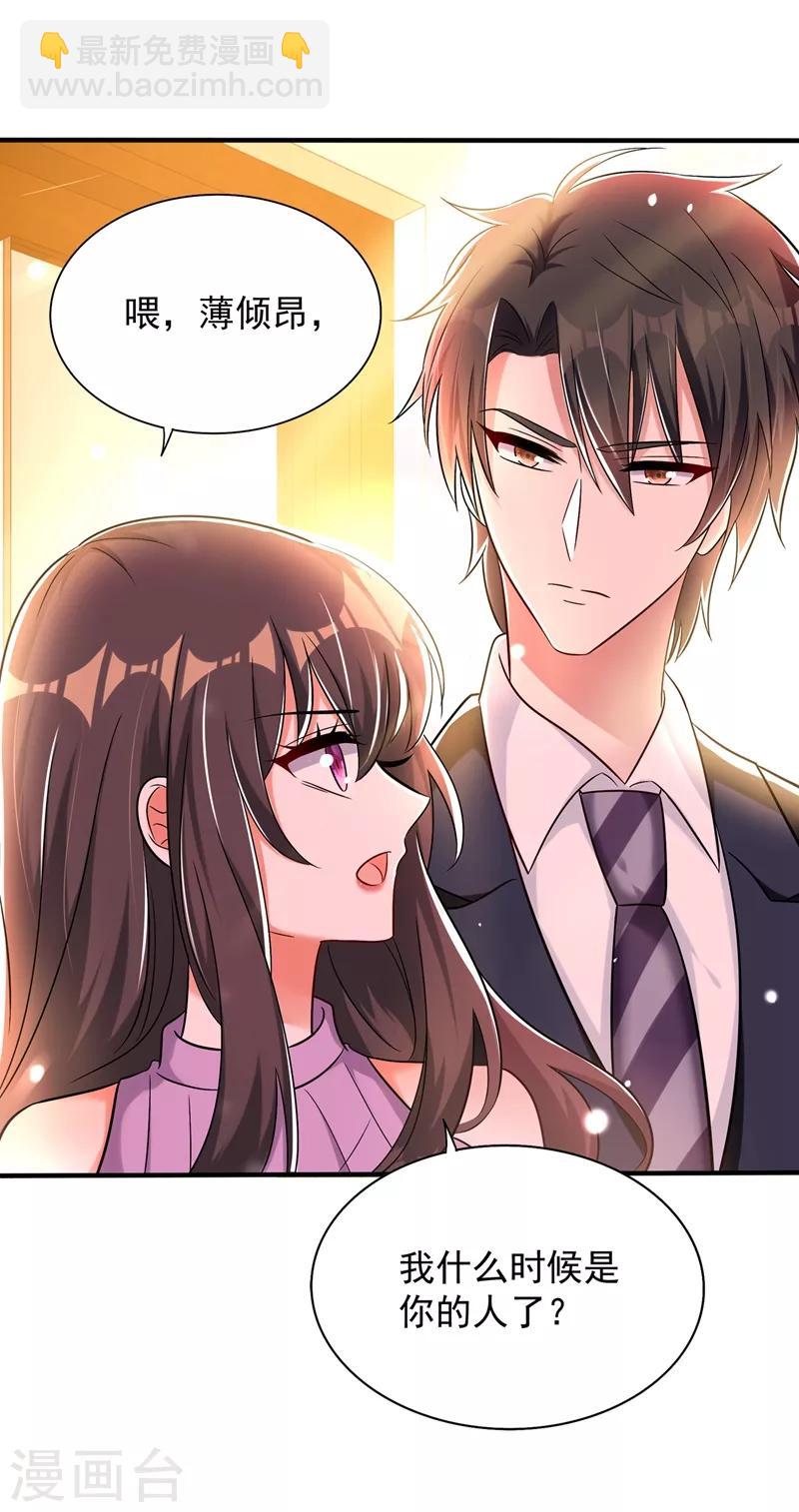 🍲重生空间：豪门辣妻不好惹 第47话 林素儿“背后的男人” 第40页