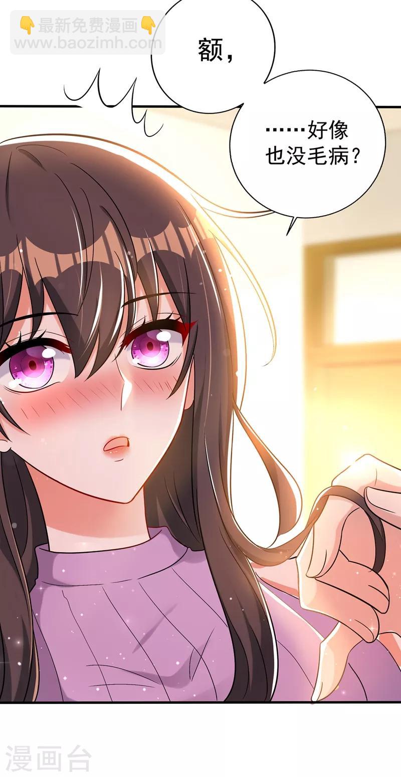 🍲重生空间：豪门辣妻不好惹 第47话 林素儿“背后的男人” 第44页