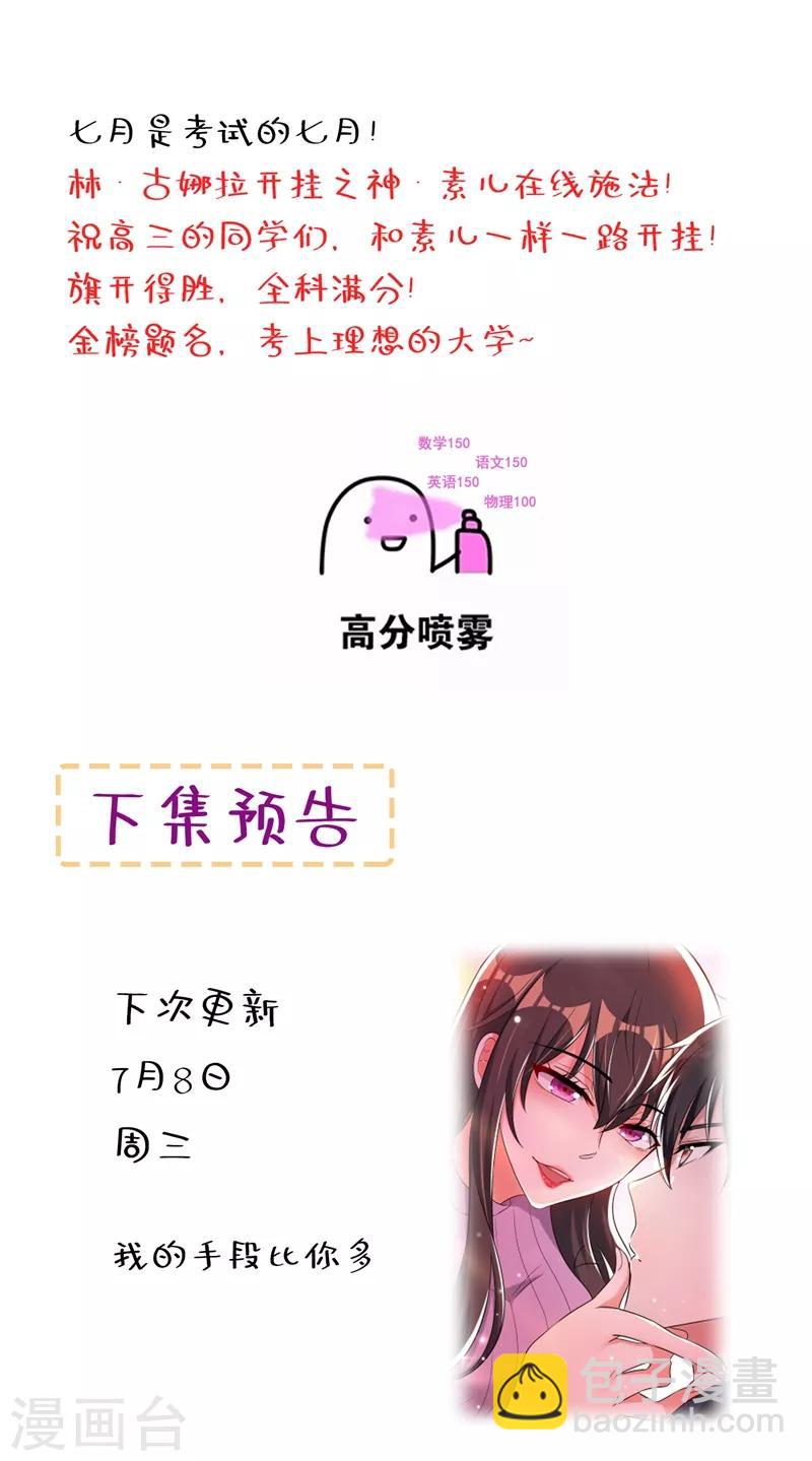 🍲重生空间：豪门辣妻不好惹 第47话 林素儿“背后的男人” 第45页
