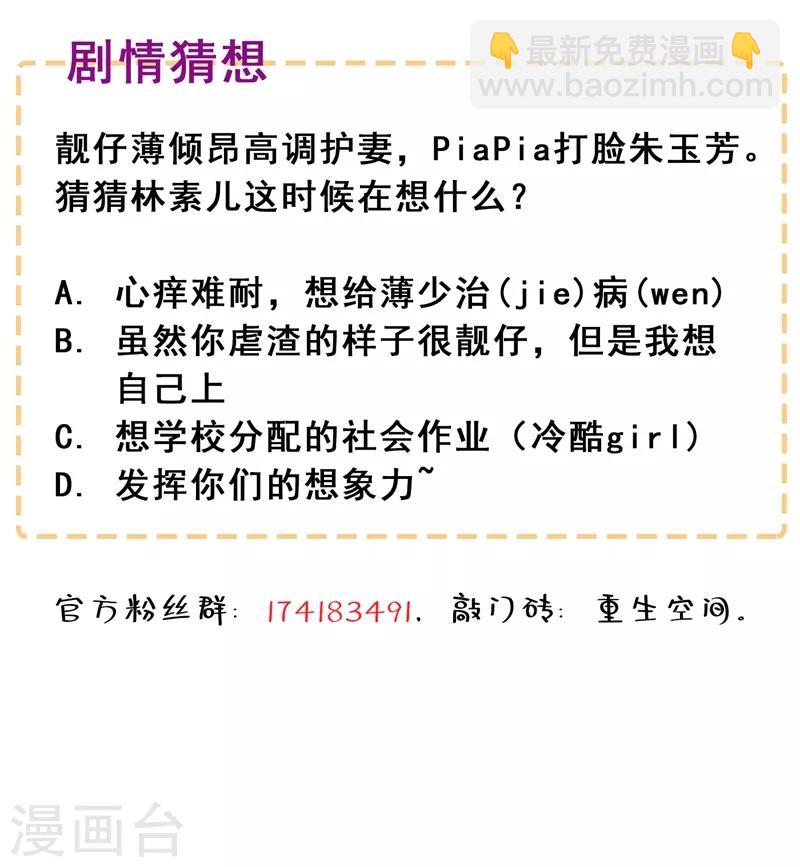 🍲重生空间：豪门辣妻不好惹 第47话 林素儿“背后的男人” 第46页