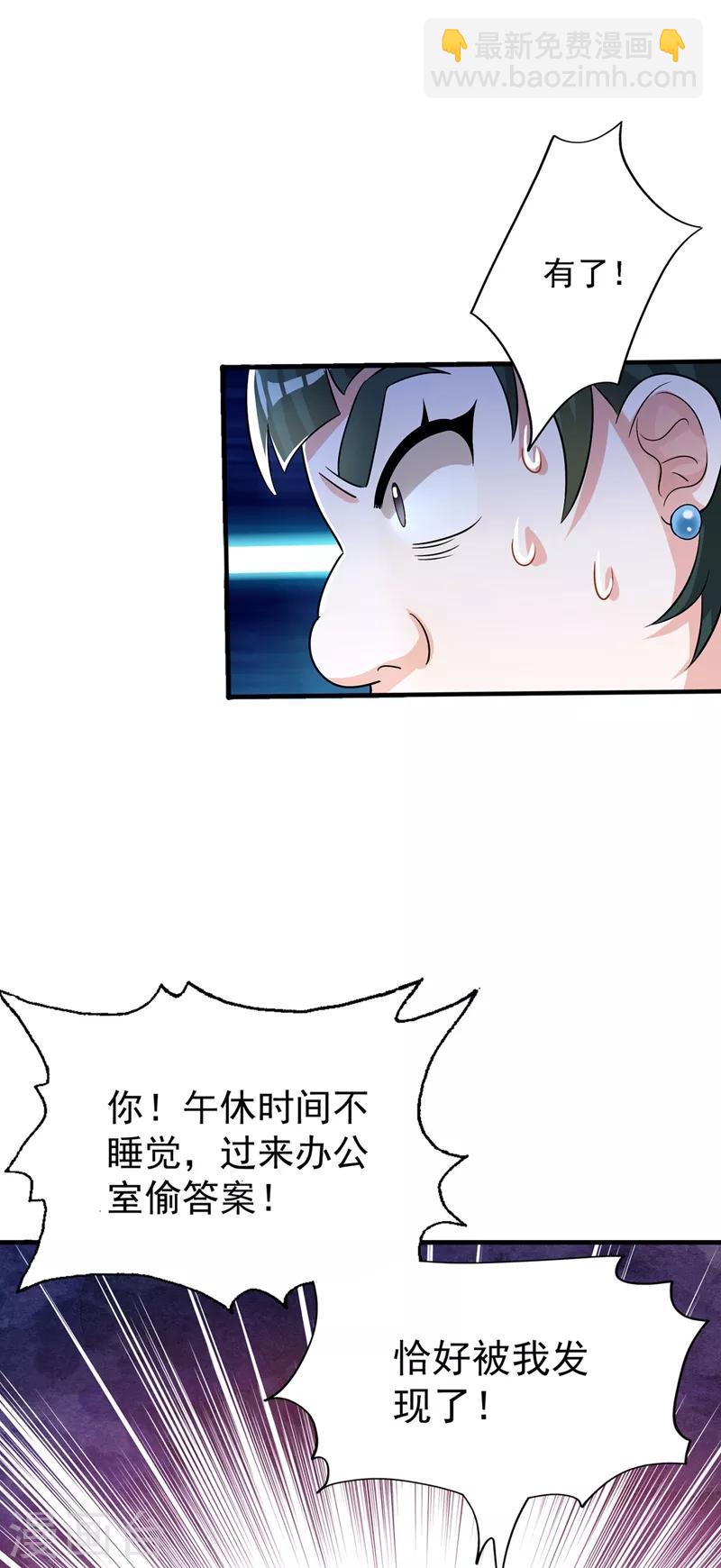 🍲重生空间：豪门辣妻不好惹 第47话 林素儿“背后的男人” 第5页