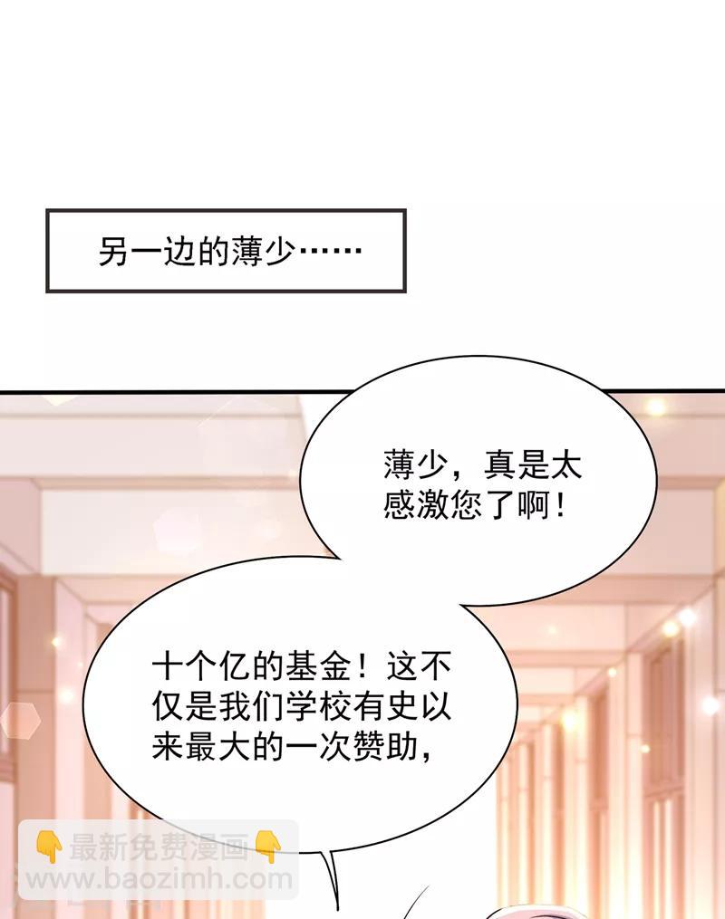 🍲重生空间：豪门辣妻不好惹 第47话 林素儿“背后的男人” 第7页