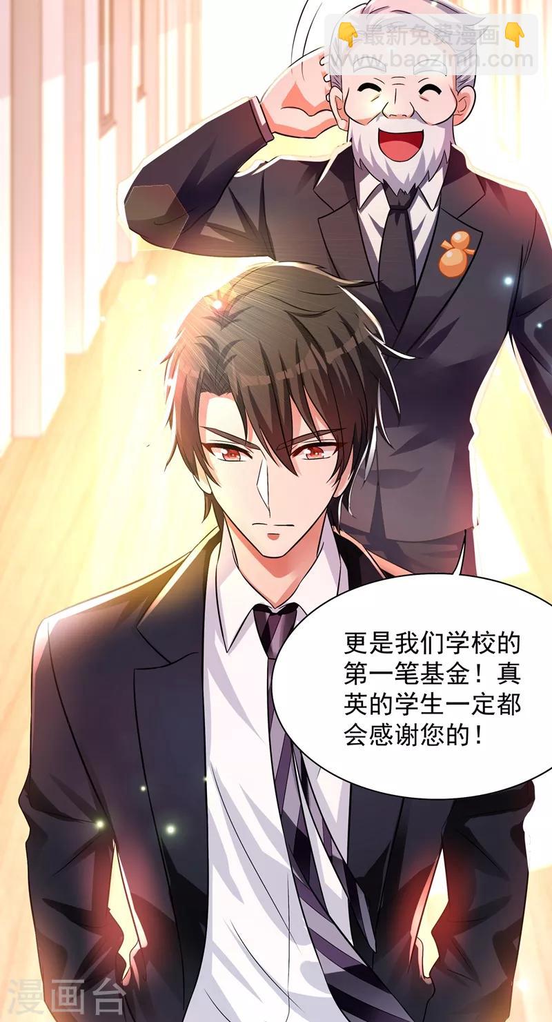 🍲重生空间：豪门辣妻不好惹 第47话 林素儿“背后的男人” 第8页