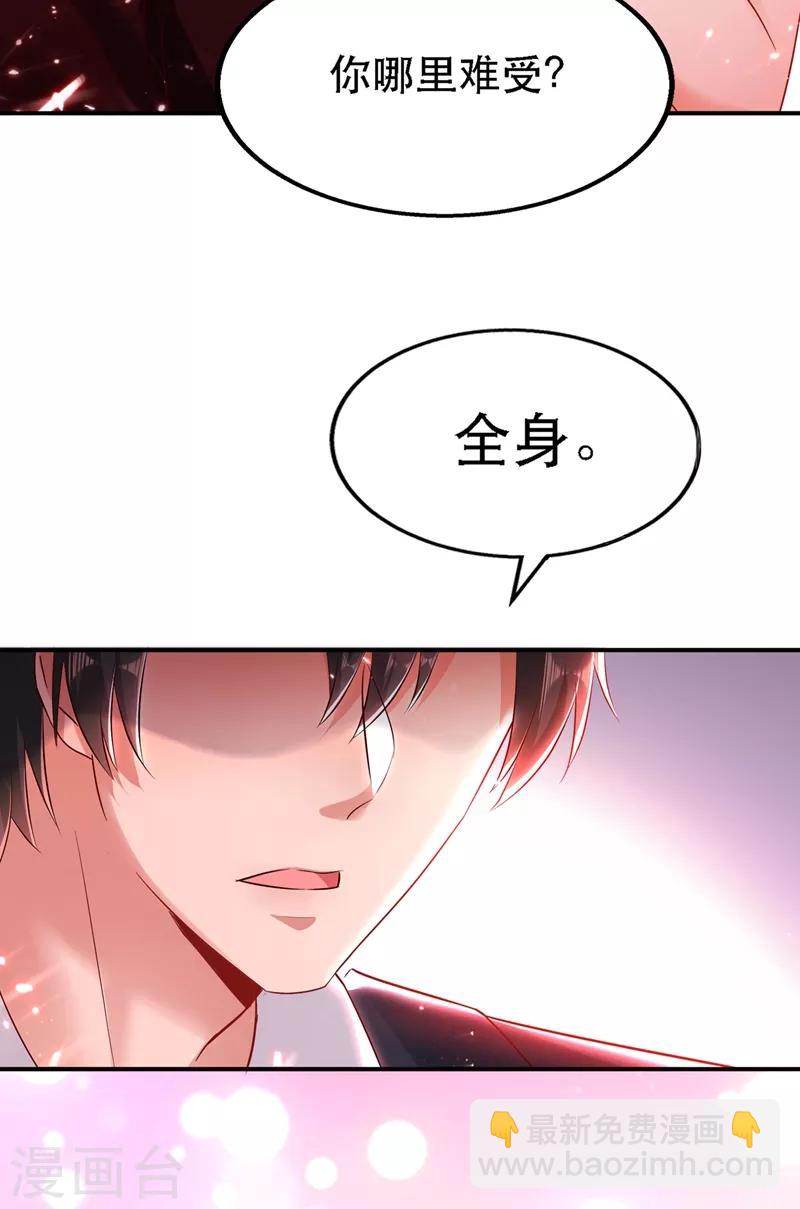🍲重生空间：豪门辣妻不好惹 第49话 毒素又发作了？ 第11页