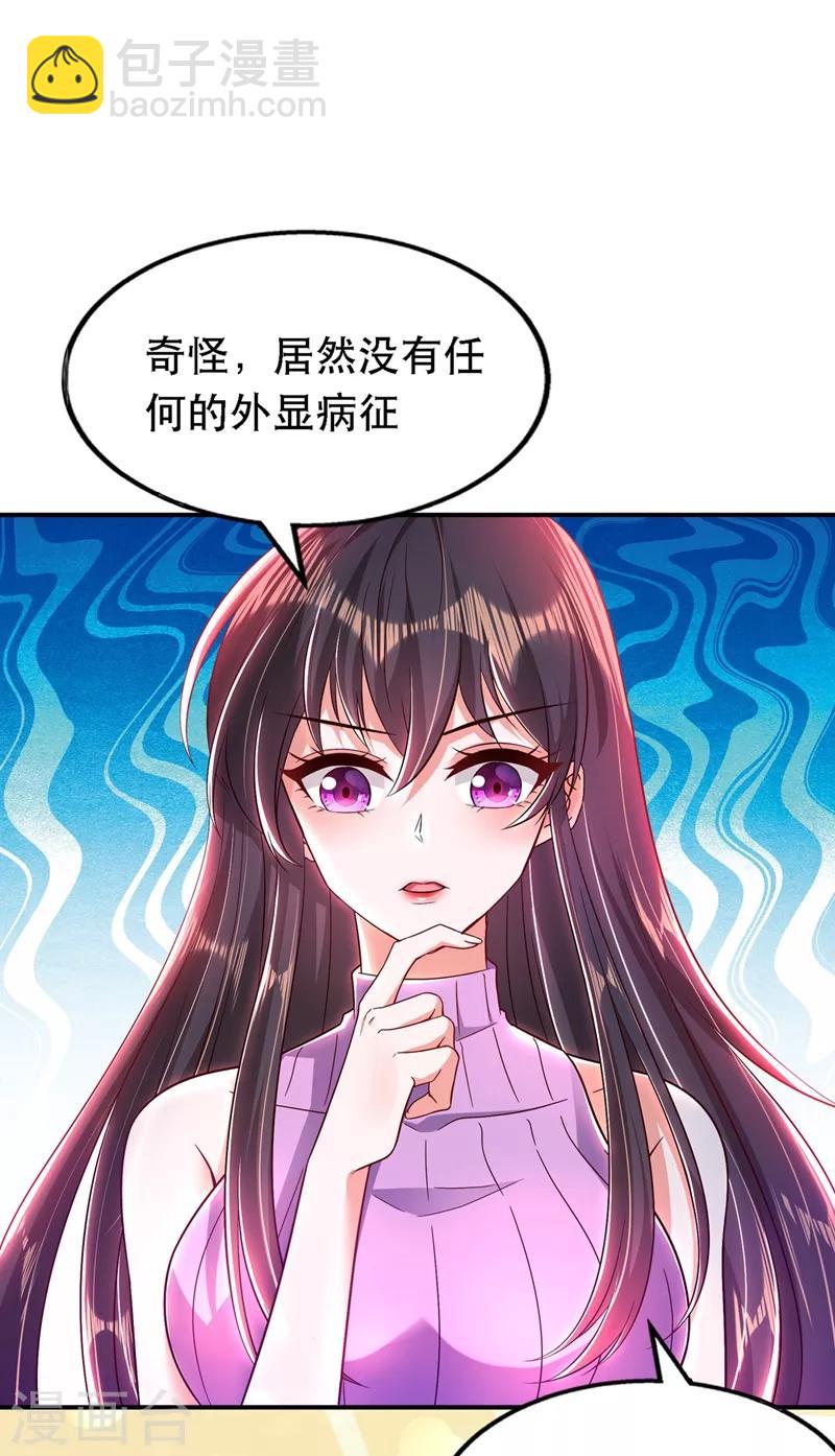 🍲重生空间：豪门辣妻不好惹 第49话 毒素又发作了？ 第13页