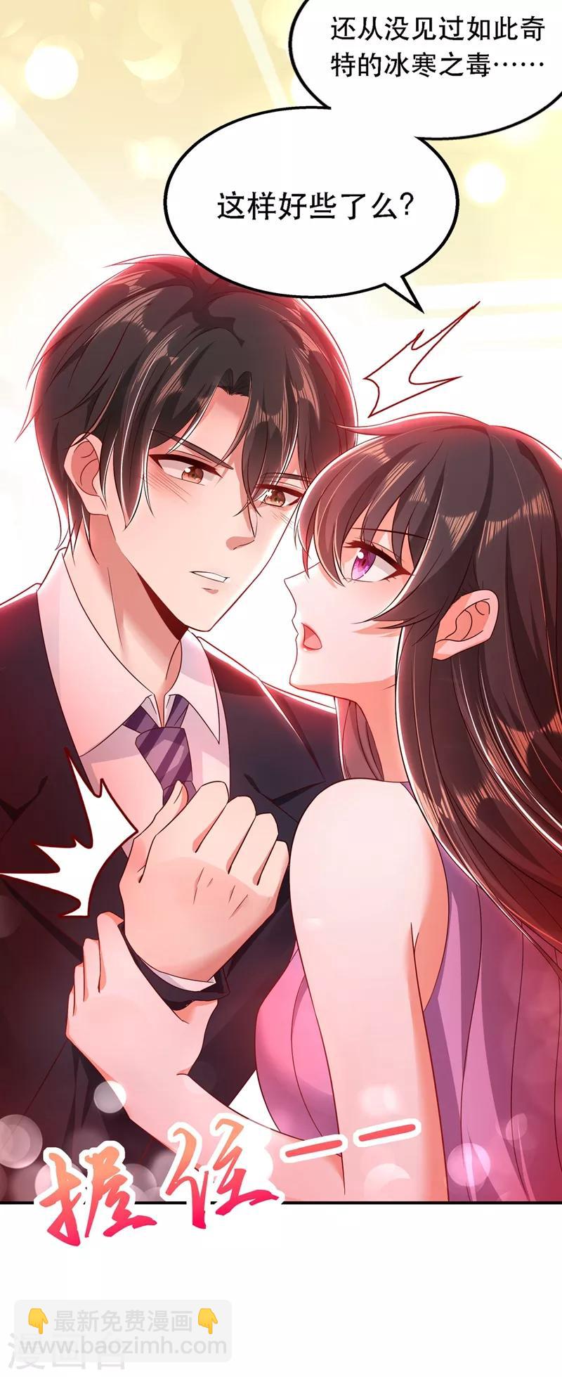 🍲重生空间：豪门辣妻不好惹 第49话 毒素又发作了？ 第14页