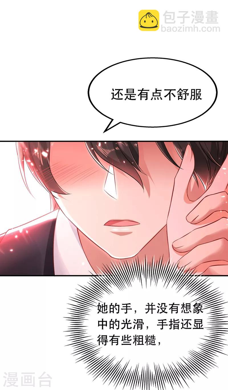 🍲重生空间：豪门辣妻不好惹 第49话 毒素又发作了？ 第15页