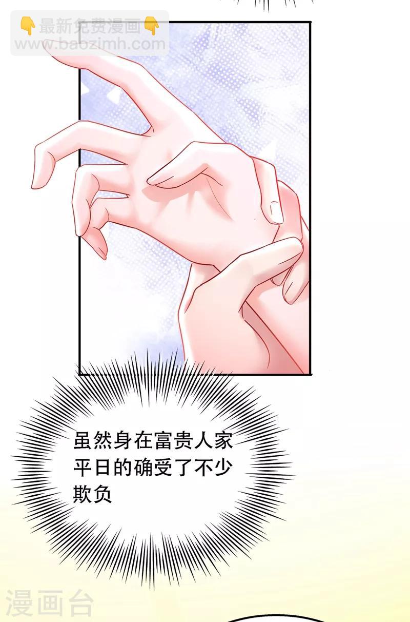 🍲重生空间：豪门辣妻不好惹 第49话 毒素又发作了？ 第16页