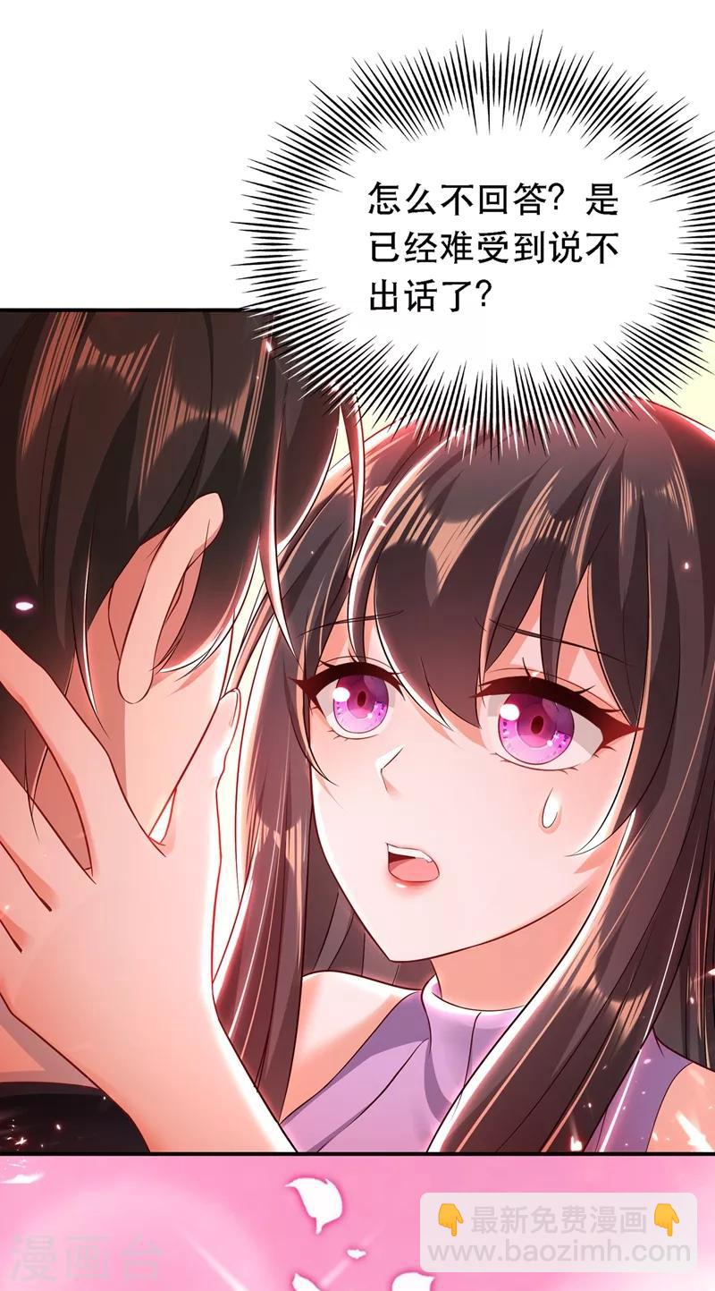 🍲重生空间：豪门辣妻不好惹 第49话 毒素又发作了？ 第19页