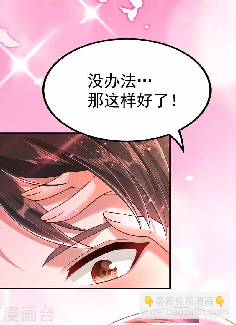 🍲重生空间：豪门辣妻不好惹 第49话 毒素又发作了？ 第20页