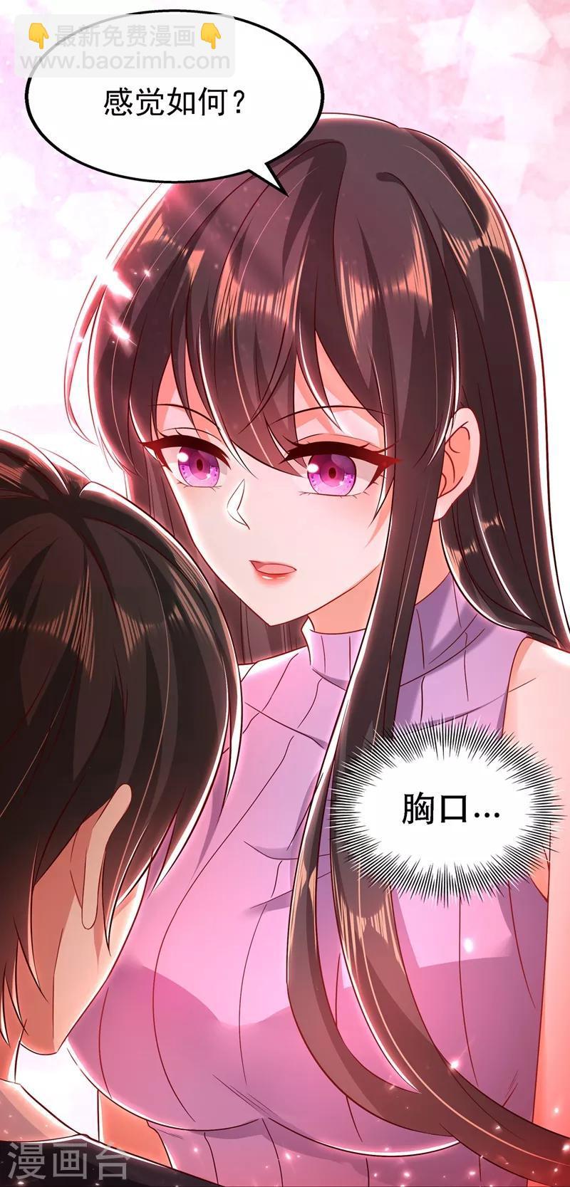 🍲重生空间：豪门辣妻不好惹 第49话 毒素又发作了？ 第23页