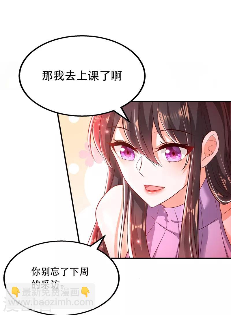🍲重生空间：豪门辣妻不好惹 第49话 毒素又发作了？ 第25页
