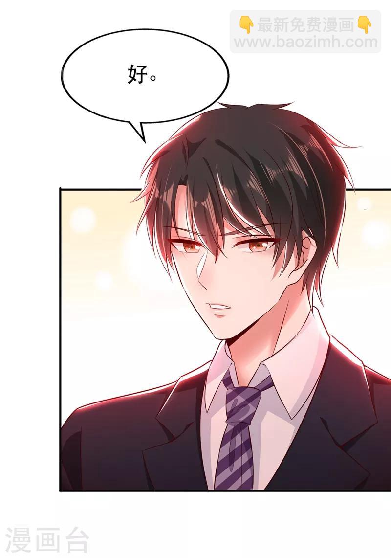 🍲重生空间：豪门辣妻不好惹 第49话 毒素又发作了？ 第29页